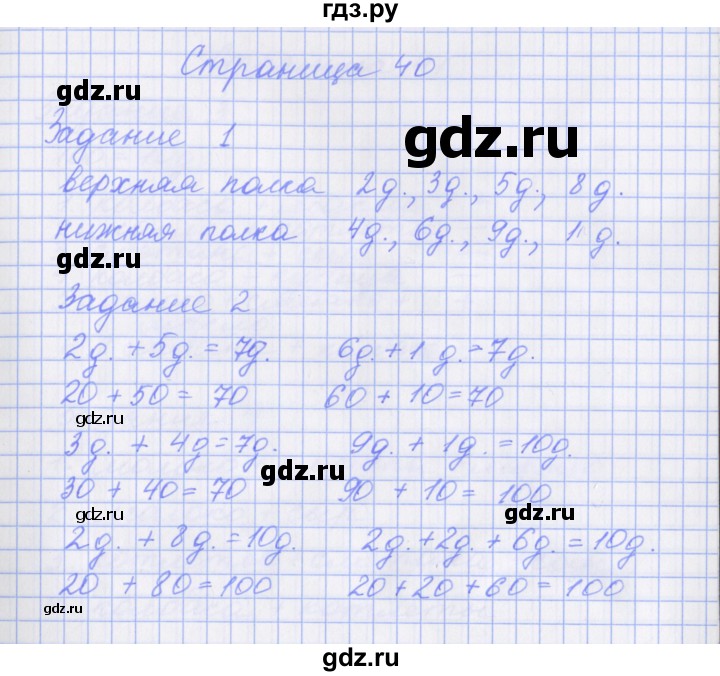 ГДЗ по математике 1 класс Нефедова рабочая тетрадь (Башмаков)  часть 2. страница - 40, Решебник