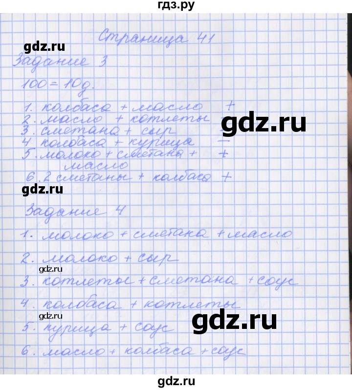 ГДЗ по математике 1 класс Нефедова рабочая тетрадь (Башмаков)  часть 2. страница - 41, Решебник