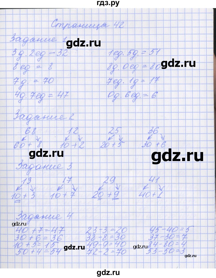 ГДЗ по математике 1 класс Нефедова рабочая тетрадь (Башмаков)  часть 2. страница - 42, Решебник