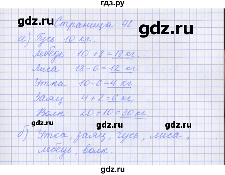 ГДЗ по математике 1 класс Нефедова рабочая тетрадь (Башмаков)  часть 2. страница - 48, Решебник