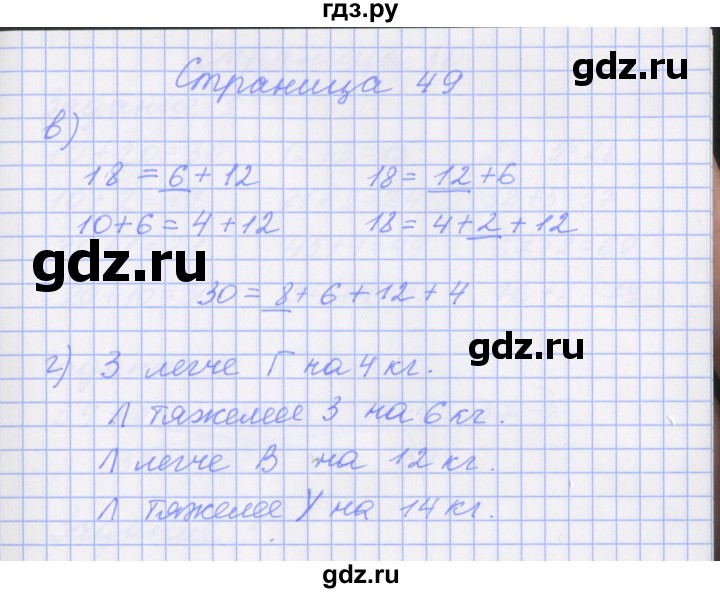 ГДЗ по математике 1 класс Нефедова рабочая тетрадь (Башмаков)  часть 2. страница - 49, Решебник