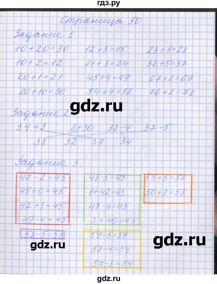 ГДЗ по математике 1 класс Нефедова рабочая тетрадь (Башмаков)  часть 2. страница - 50, Решебник