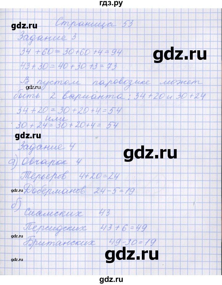 ГДЗ по математике 1 класс Нефедова рабочая тетрадь (Башмаков)  часть 2. страница - 53, Решебник