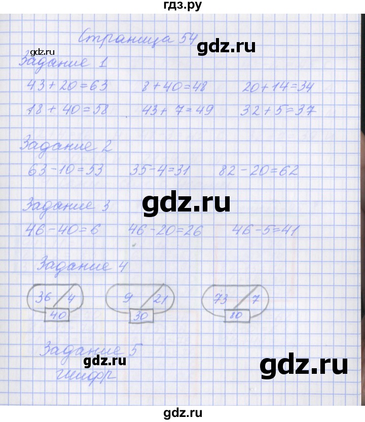 ГДЗ по математике 1 класс Нефедова рабочая тетрадь (Башмаков)  часть 2. страница - 54, Решебник