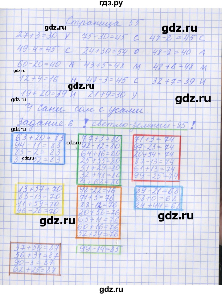 ГДЗ по математике 1 класс Нефедова рабочая тетрадь (Башмаков)  часть 2. страница - 55, Решебник