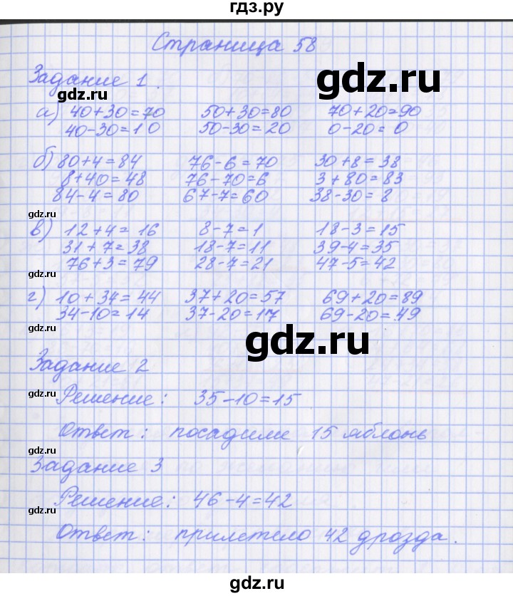 ГДЗ по математике 1 класс Нефедова рабочая тетрадь (Башмаков)  часть 2. страница - 58, Решебник