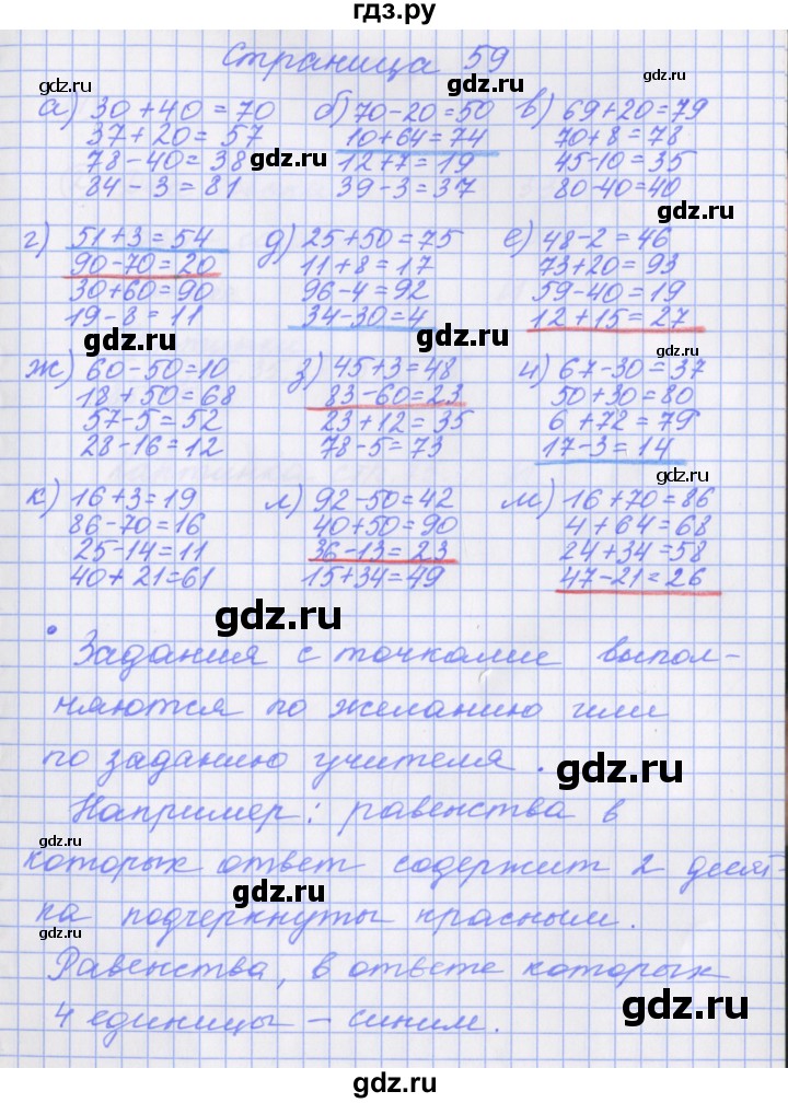 ГДЗ по математике 1 класс Нефедова рабочая тетрадь (Башмаков)  часть 2. страница - 59, Решебник