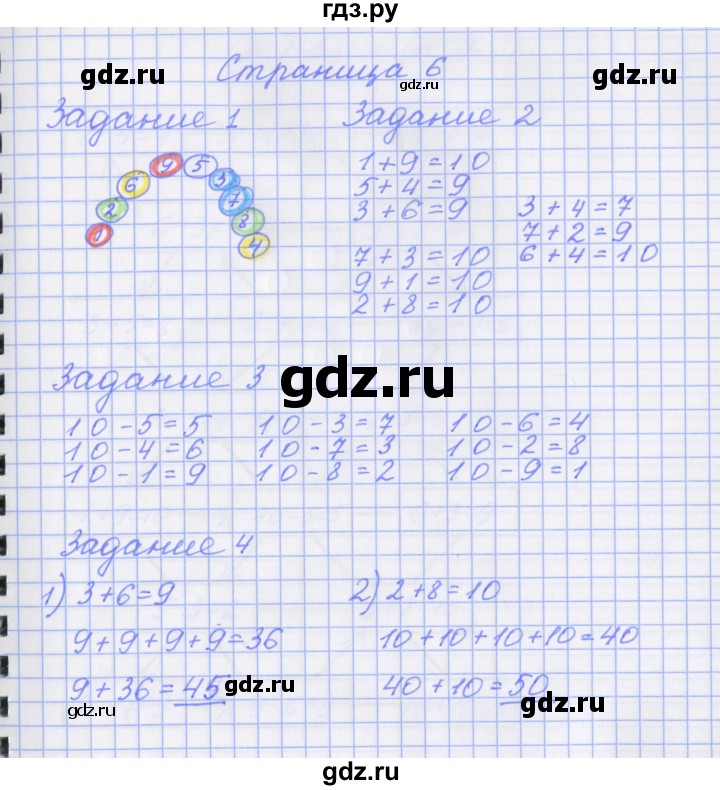 ГДЗ по математике 1 класс Нефедова рабочая тетрадь (Башмаков)  часть 2. страница - 6, Решебник