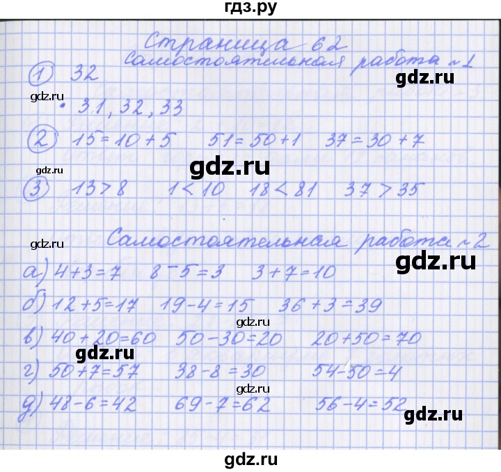 ГДЗ по математике 1 класс Нефедова рабочая тетрадь (Башмаков)  часть 2. страница - 62, Решебник