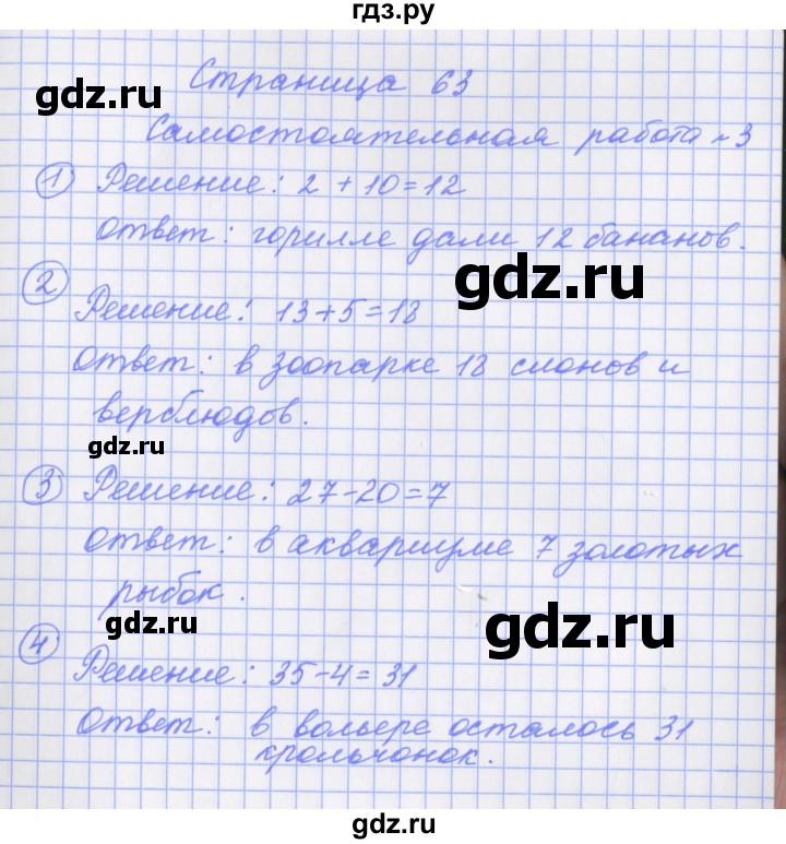 ГДЗ по математике 1 класс Нефедова рабочая тетрадь (Башмаков)  часть 2. страница - 63, Решебник