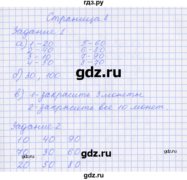 ГДЗ по математике 1 класс Нефедова рабочая тетрадь (Башмаков)  часть 2. страница - 8, Решебник