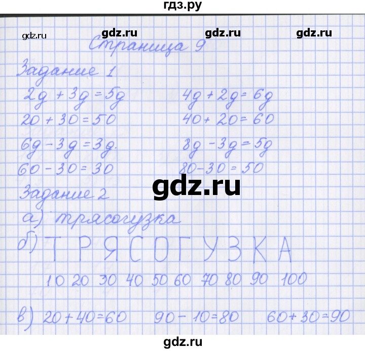 ГДЗ по математике 1 класс Нефедова рабочая тетрадь (Башмаков)  часть 2. страница - 9, Решебник
