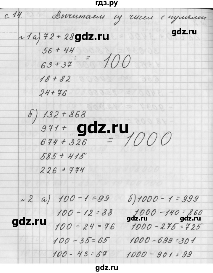 ГДЗ по математике 4 класс Башмаков рабочая тетрадь  часть 1. страница - 14, Решебник №1