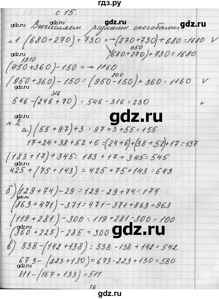ГДЗ по математике 4 класс Башмаков рабочая тетрадь  часть 1. страница - 15, Решебник №1