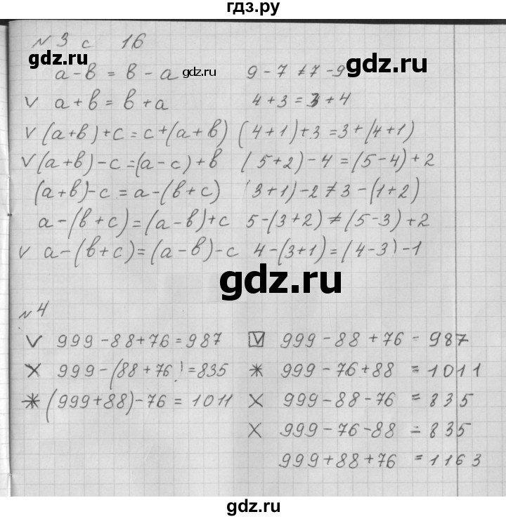 ГДЗ по математике 4 класс Башмаков рабочая тетрадь  часть 1. страница - 16, Решебник №1