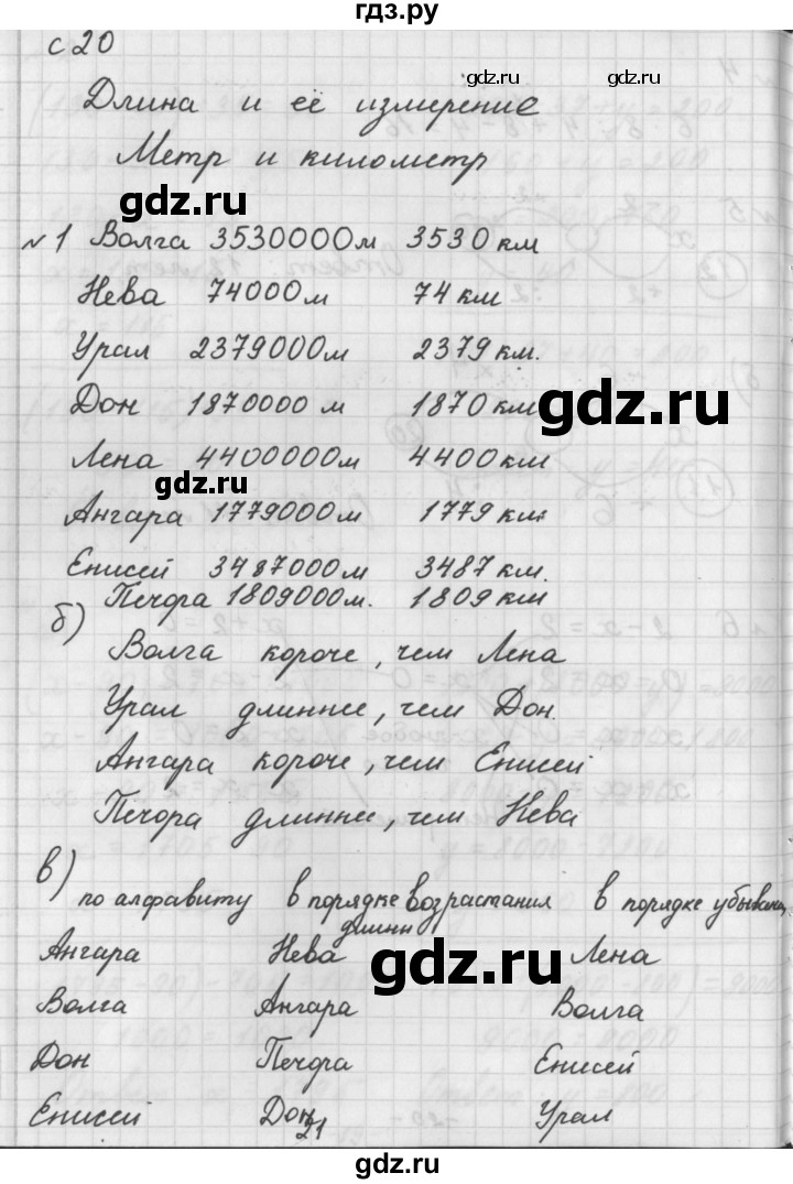 ГДЗ по математике 4 класс Башмаков рабочая тетрадь  часть 1. страница - 20, Решебник №1