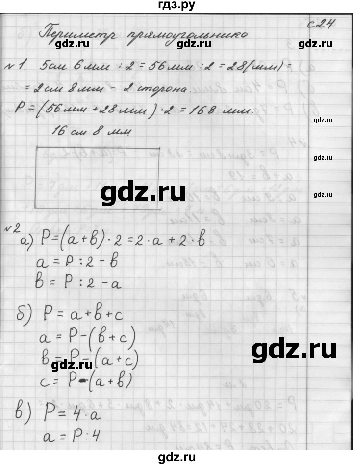 ГДЗ по математике 4 класс Башмаков рабочая тетрадь  часть 1. страница - 24, Решебник №1