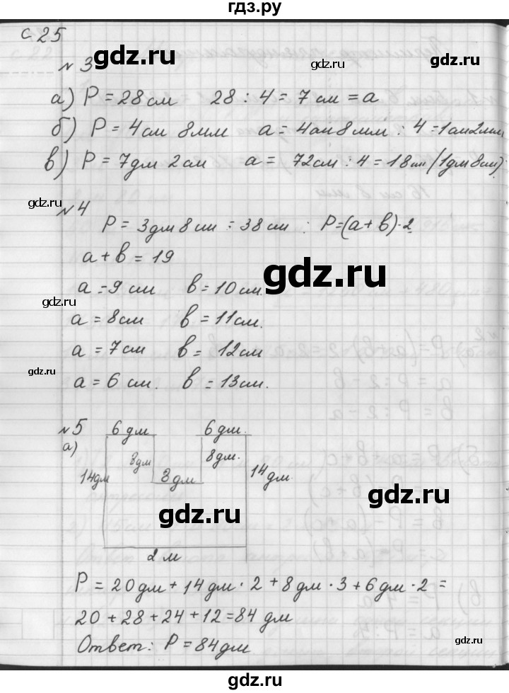 ГДЗ по математике 4 класс Башмаков рабочая тетрадь  часть 1. страница - 25, Решебник №1