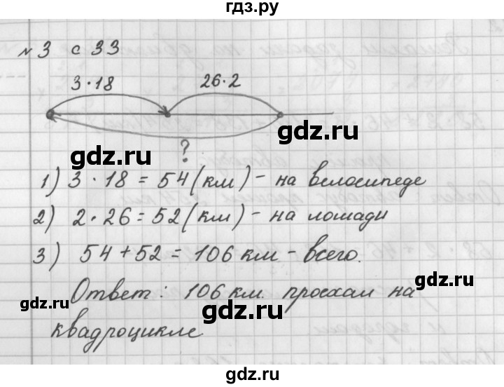 ГДЗ по математике 4 класс Башмаков рабочая тетрадь  часть 1. страница - 33, Решебник №1