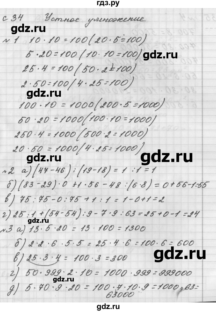 ГДЗ по математике 4 класс Башмаков рабочая тетрадь  часть 1. страница - 34, Решебник №1