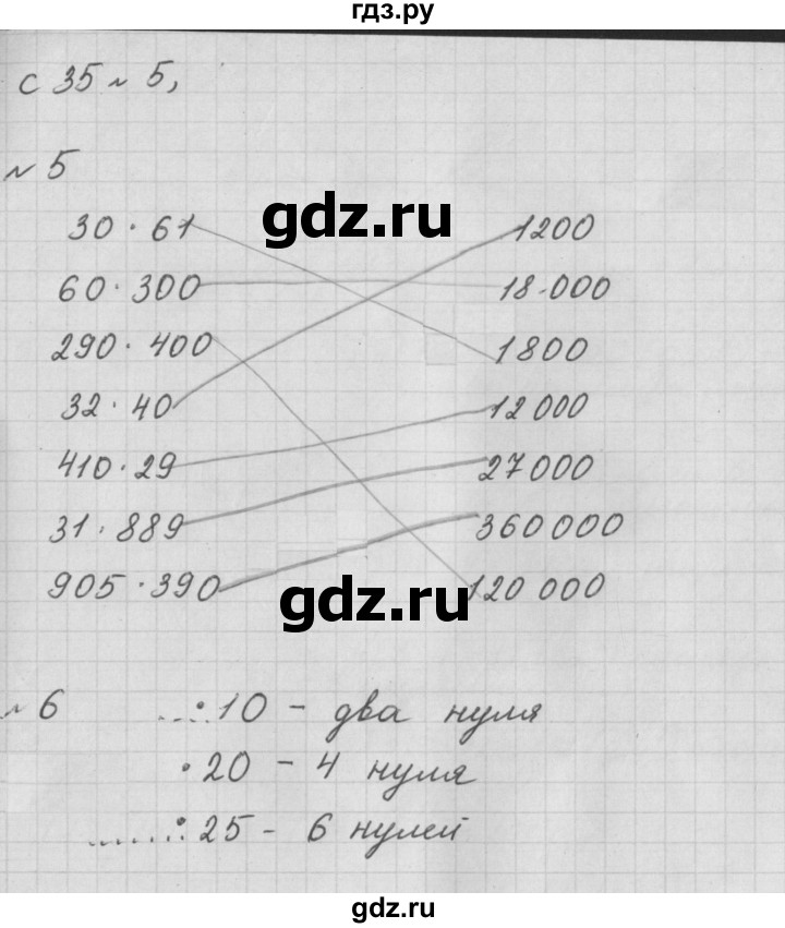ГДЗ по математике 4 класс Башмаков рабочая тетрадь  часть 1. страница - 35, Решебник №1