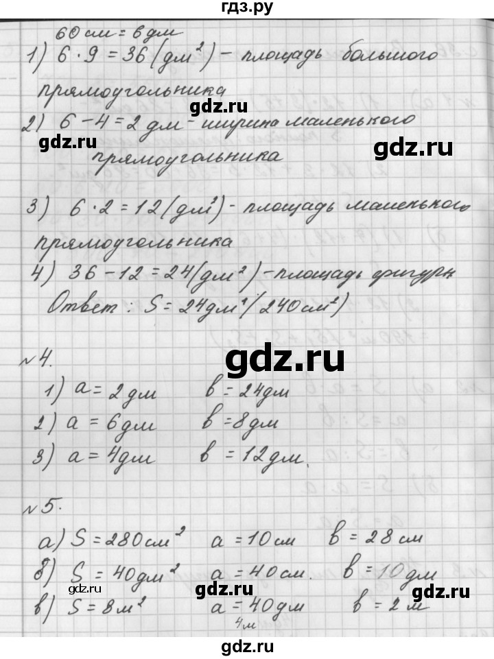 ГДЗ по математике 4 класс Башмаков рабочая тетрадь  часть 1. страница - 37, Решебник №1