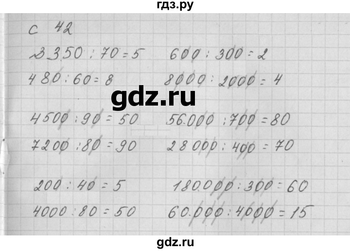 ГДЗ по математике 4 класс Башмаков рабочая тетрадь  часть 1. страница - 42, Решебник №1