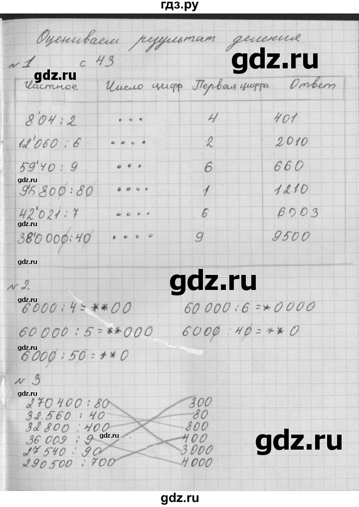 ГДЗ по математике 4 класс Башмаков рабочая тетрадь  часть 1. страница - 43, Решебник №1