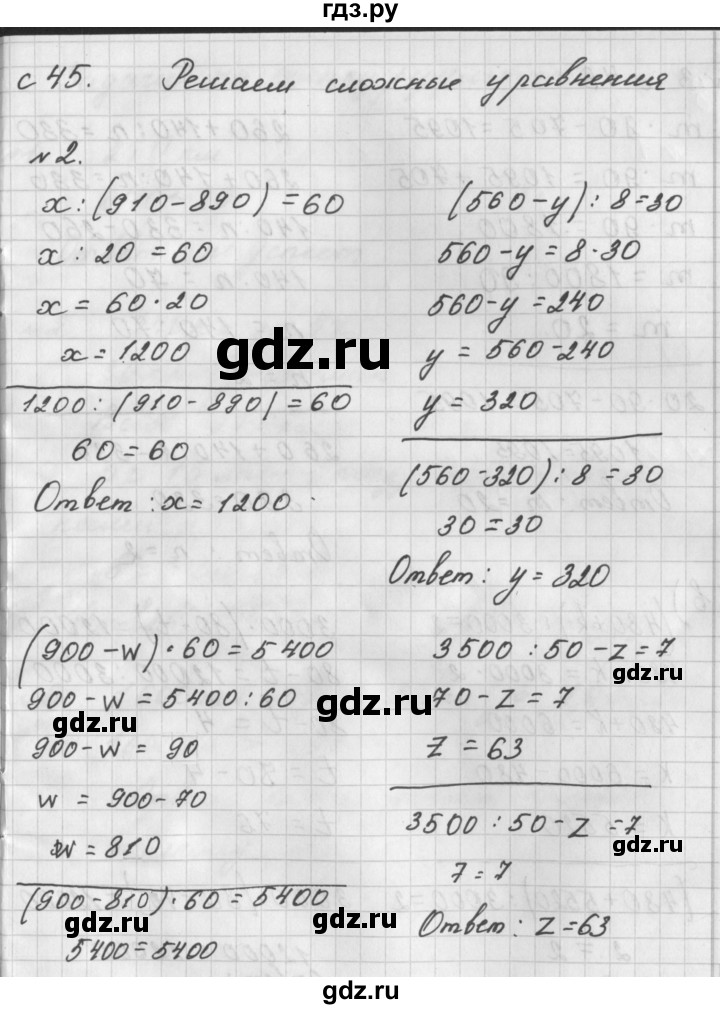 ГДЗ по математике 4 класс Башмаков рабочая тетрадь  часть 1. страница - 45, Решебник №1