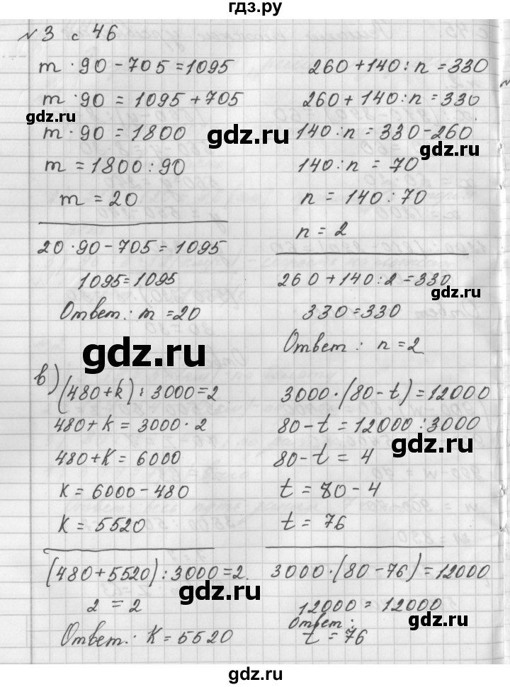 ГДЗ по математике 4 класс Башмаков рабочая тетрадь  часть 1. страница - 46, Решебник №1