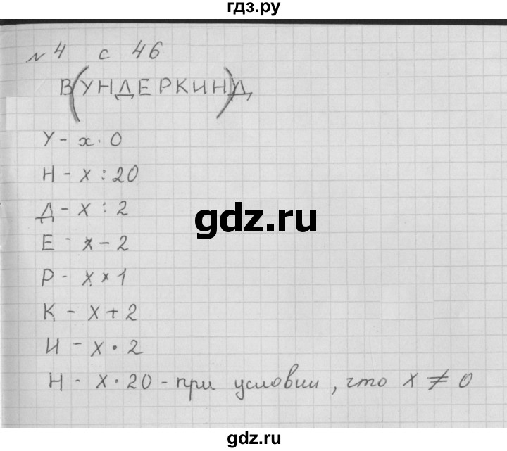 ГДЗ по математике 4 класс Башмаков рабочая тетрадь  часть 1. страница - 46, Решебник №1