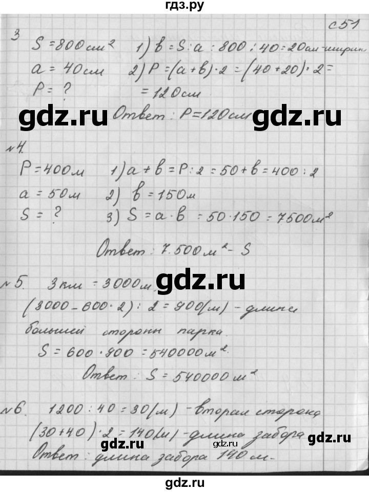 ГДЗ по математике 4 класс Башмаков рабочая тетрадь  часть 1. страница - 51, Решебник №1