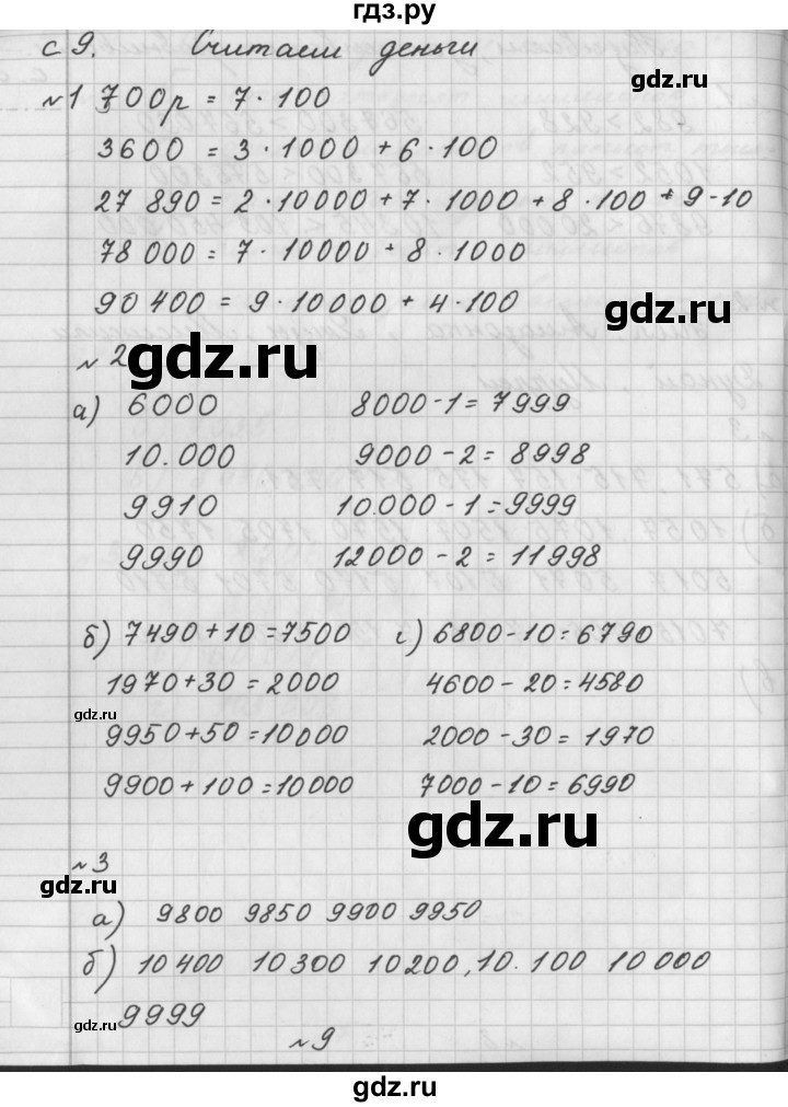 ГДЗ по математике 4 класс Башмаков рабочая тетрадь  часть 1. страница - 9, Решебник №1