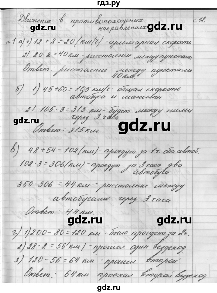 ГДЗ по математике 4 класс Башмаков рабочая тетрадь  часть 2. страница - 13, Решебник №1