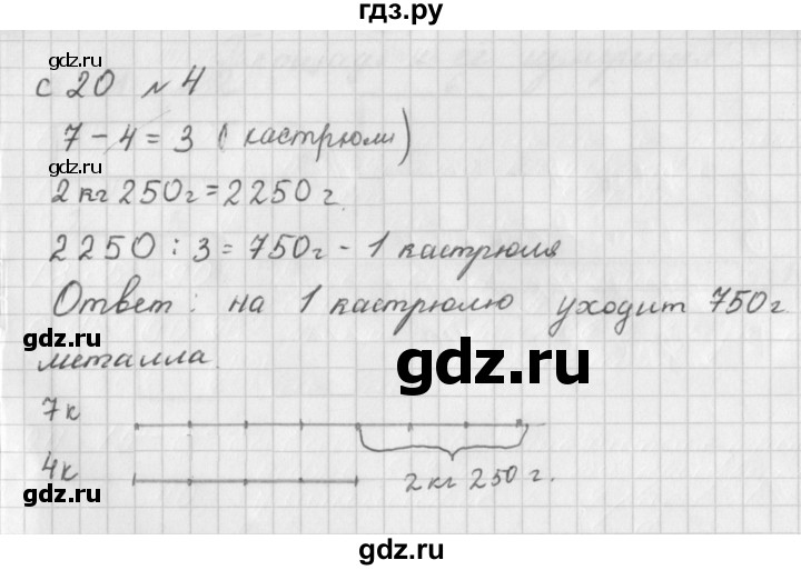 ГДЗ по математике 4 класс Башмаков рабочая тетрадь  часть 2. страница - 20, Решебник №1
