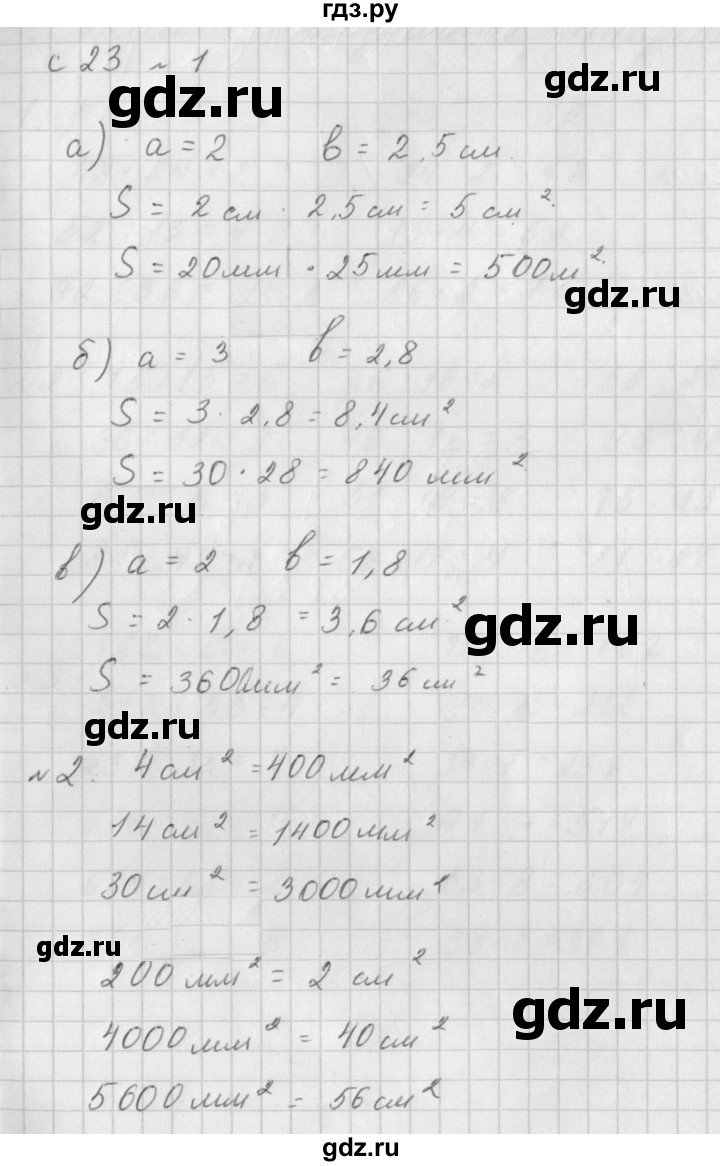 ГДЗ по математике 4 класс Башмаков рабочая тетрадь  часть 2. страница - 23, Решебник №1