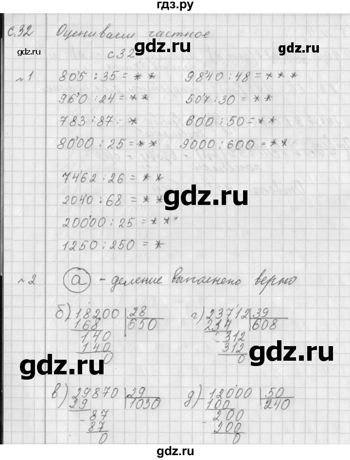 ГДЗ по математике 4 класс Башмаков рабочая тетрадь  часть 2. страница - 32, Решебник №1