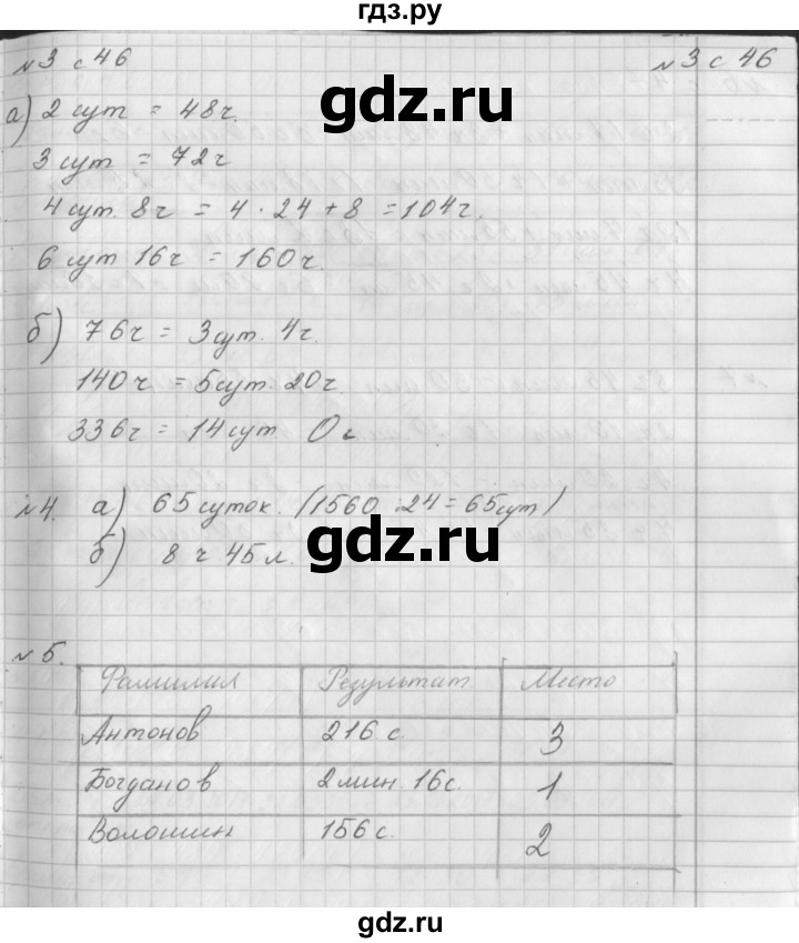 ГДЗ по математике 4 класс Башмаков рабочая тетрадь  часть 2. страница - 46, Решебник №1