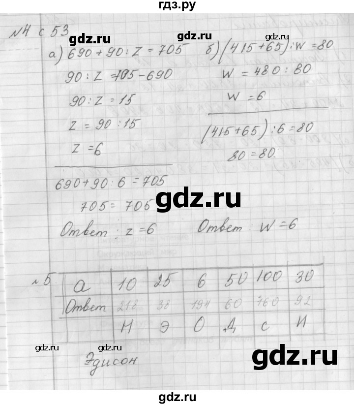 ГДЗ по математике 4 класс Башмаков рабочая тетрадь  часть 2. страница - 53, Решебник №1