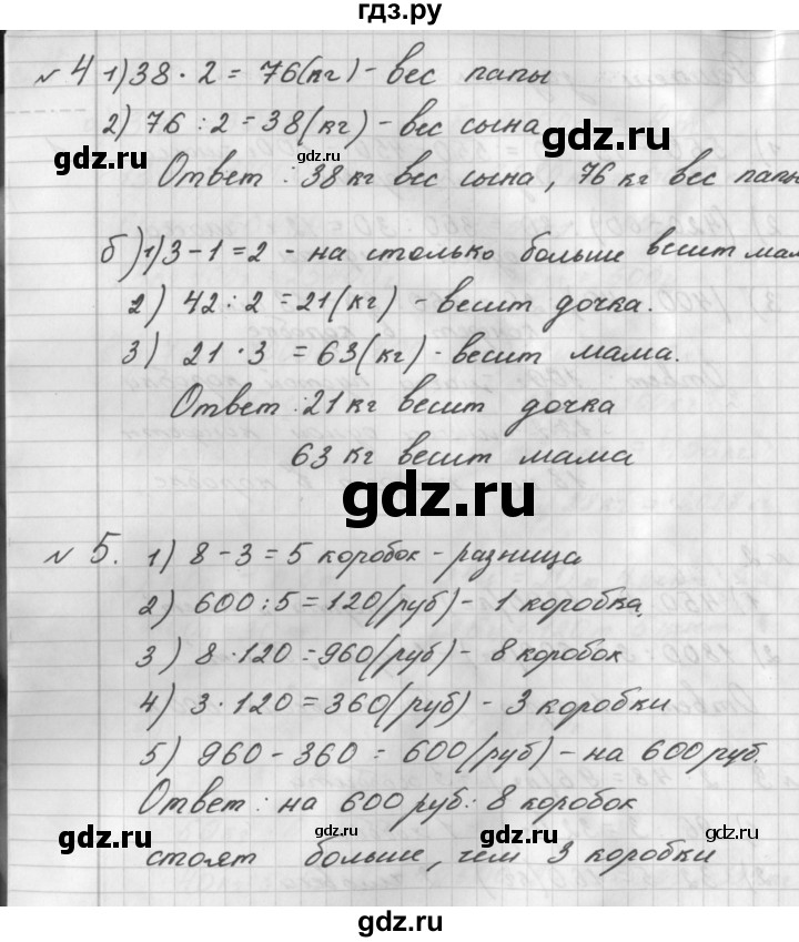 ГДЗ по математике 4 класс Башмаков рабочая тетрадь  часть 2. страница - 6, Решебник №1