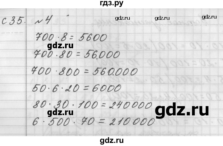 ГДЗ по математике 4 класс Башмаков рабочая тетрадь  часть 1. страница - 35, Решебник №1