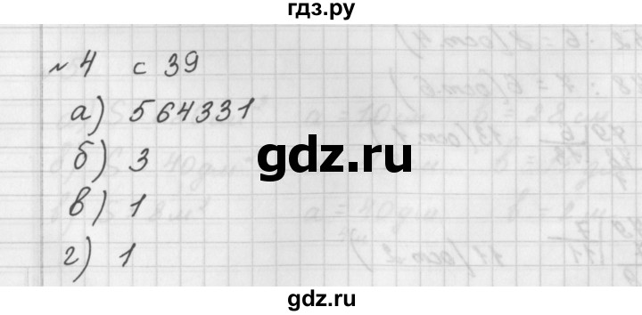 ГДЗ по математике 4 класс Башмаков рабочая тетрадь  часть 1. страница - 39, Решебник №1