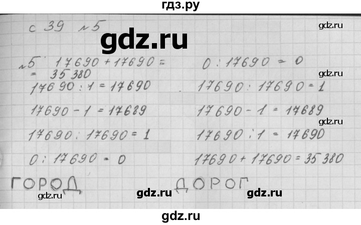 ГДЗ по математике 4 класс Башмаков рабочая тетрадь  часть 1. страница - 39, Решебник №1