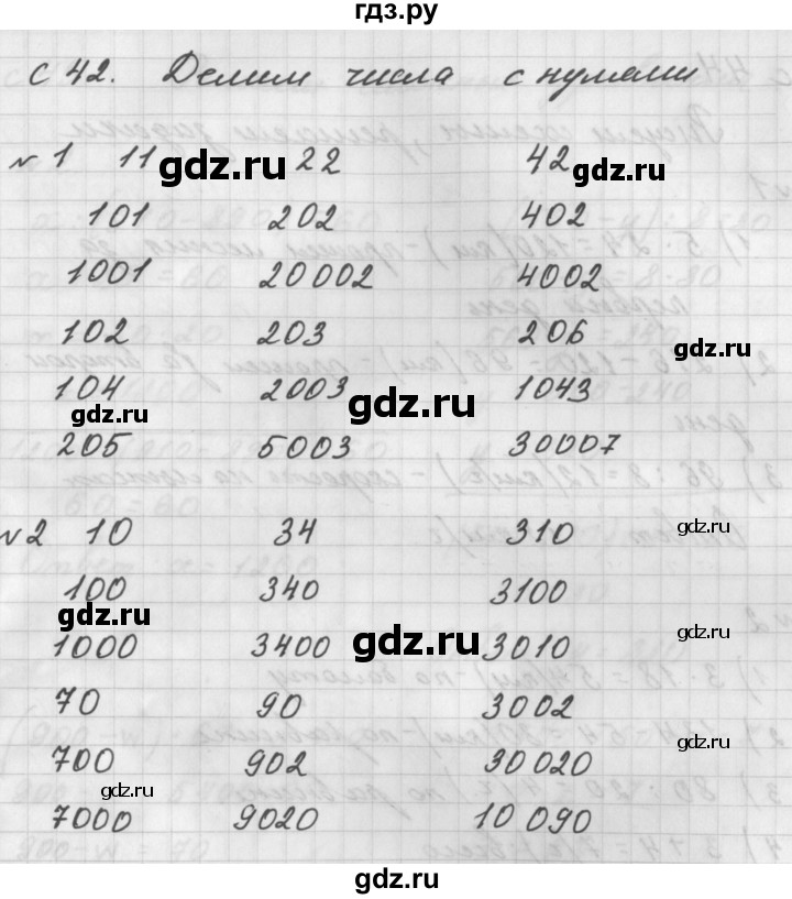 ГДЗ по математике 4 класс Башмаков рабочая тетрадь  часть 1. страница - 42, Решебник №1
