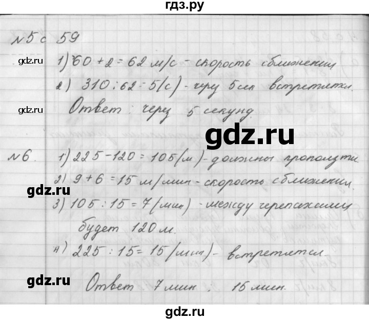 ГДЗ по математике 4 класс Башмаков рабочая тетрадь  часть 2. страница - 59, Решебник №1