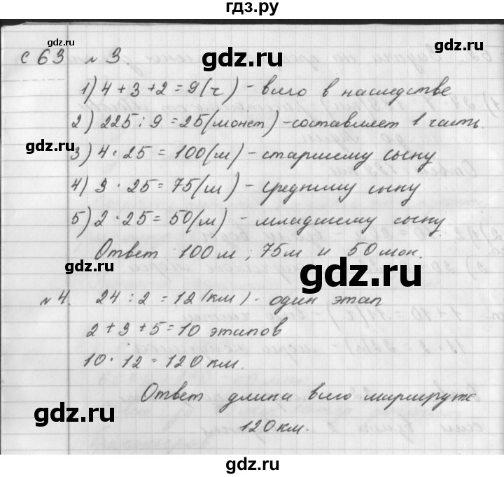 ГДЗ по математике 4 класс Башмаков рабочая тетрадь  часть 2. страница - 63, Решебник №1
