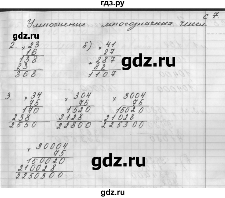 ГДЗ по математике 4 класс Башмаков рабочая тетрадь  часть 2. страница - 7, Решебник №1