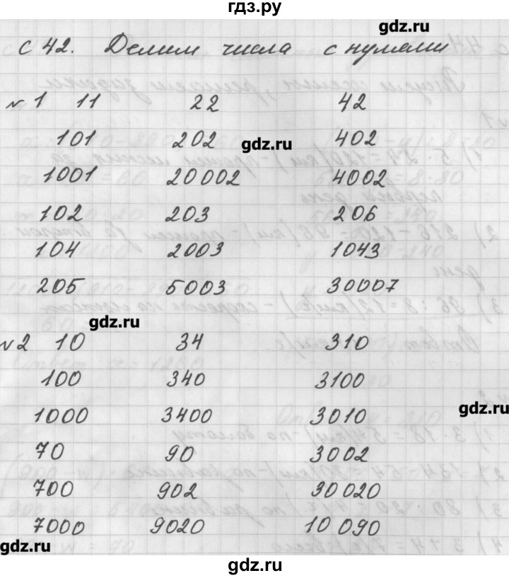 Математика 4 класс тетрадь башмаков. С 42 математика 4 класс. Математика 4 класс рабочая тетрадь башмаков. Гдз по математике 4 класс 1 часть рабочая тетрадь Башмакова Нефедова.