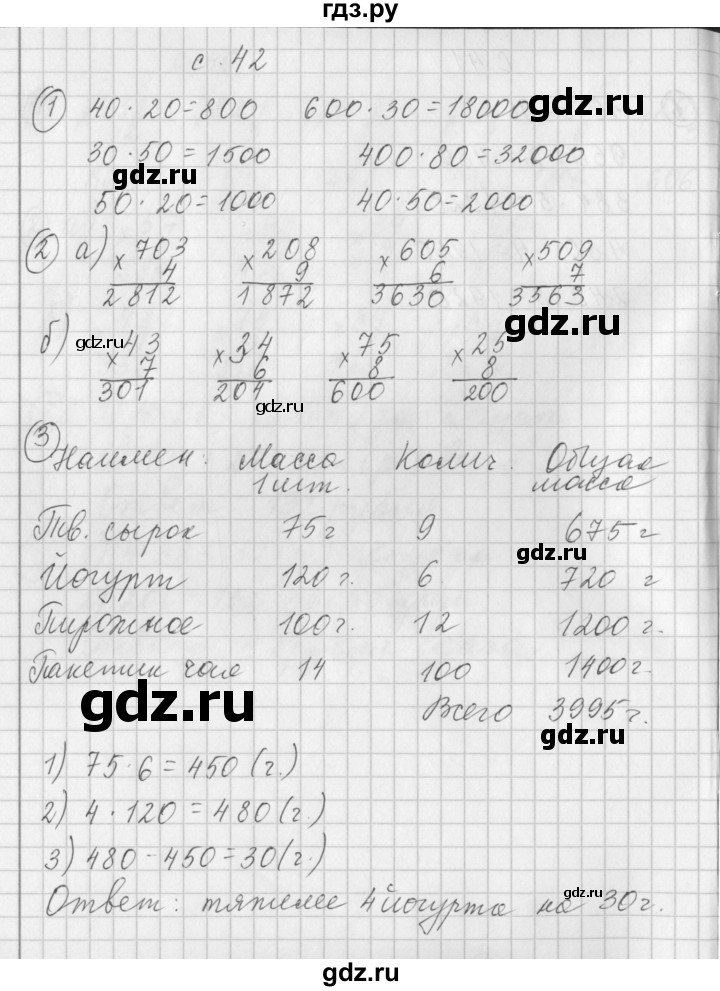 ГДЗ по математике 3 класс Башмаков рабочая тетрадь  часть 2. страница - 42, Решебник №1