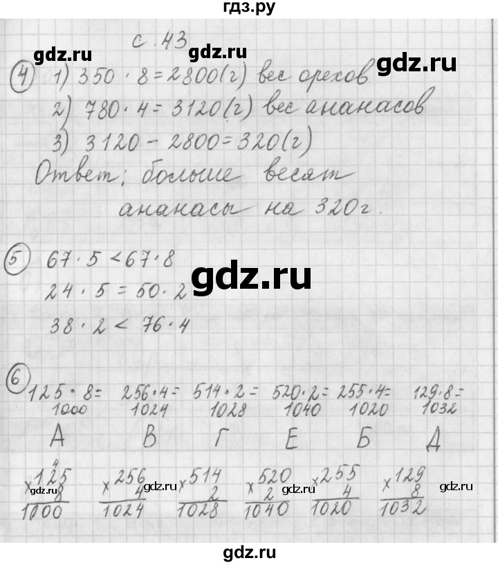 ГДЗ Часть 2. Страница 43 Математика 3 Класс Рабочая Тетрадь.